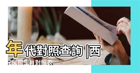 2024年 屬|今年民國幾年2024？今年是什麼生肖？西元民國生肖對照表（完。